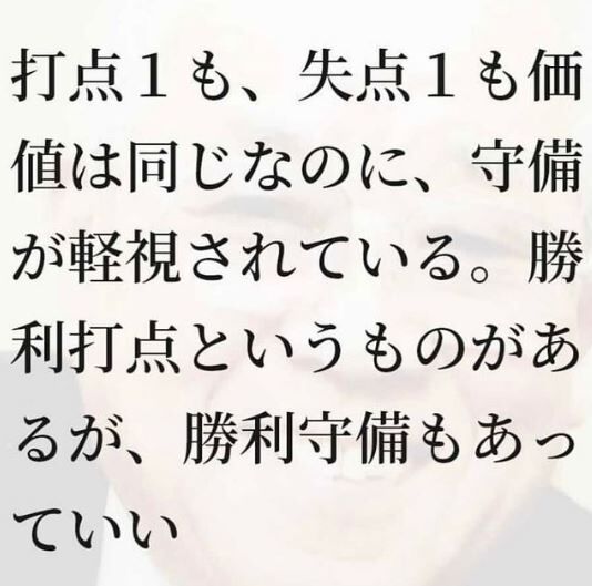 新庄剛志さんがノムさんの残した言葉に賛同「今、これを理解してる球団はあるのか!?」指摘したこととは？