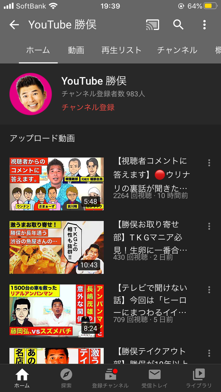 【悲報】勝俣州和、YouTubeデビューしたのに伸びないｗｗｗｗｗｗｗｗｗ