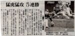 朝日新聞記事 猛虎猛攻