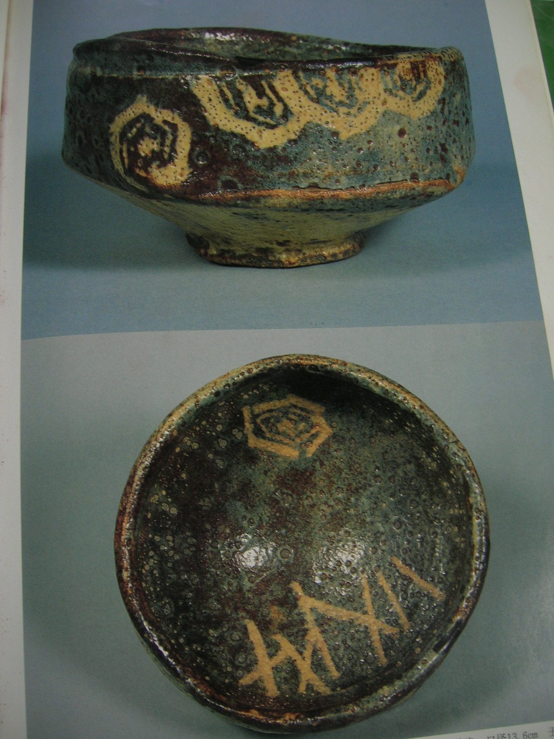 五島美術館を訪ねて、、、その2「鼠志野茶碗・・・峯紅葉」 : 陶芸