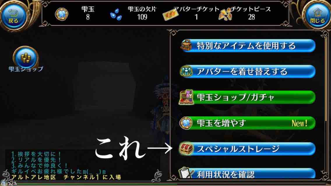 スペシャルストレージについて : 十六夜のトーラム紀行
