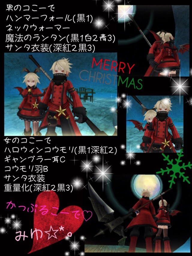 トーラムオンラインコーデ Miyu S Corde Room こーで トーラムオンラインコーデ Miyu S Corde Room こーで