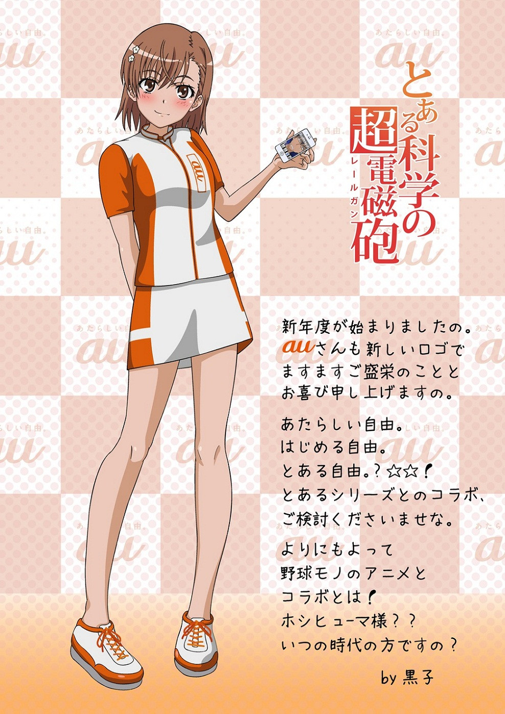 ビリデレな御坂美琴ちゃんの画像ください【ZIP】 画像スレとらのあな