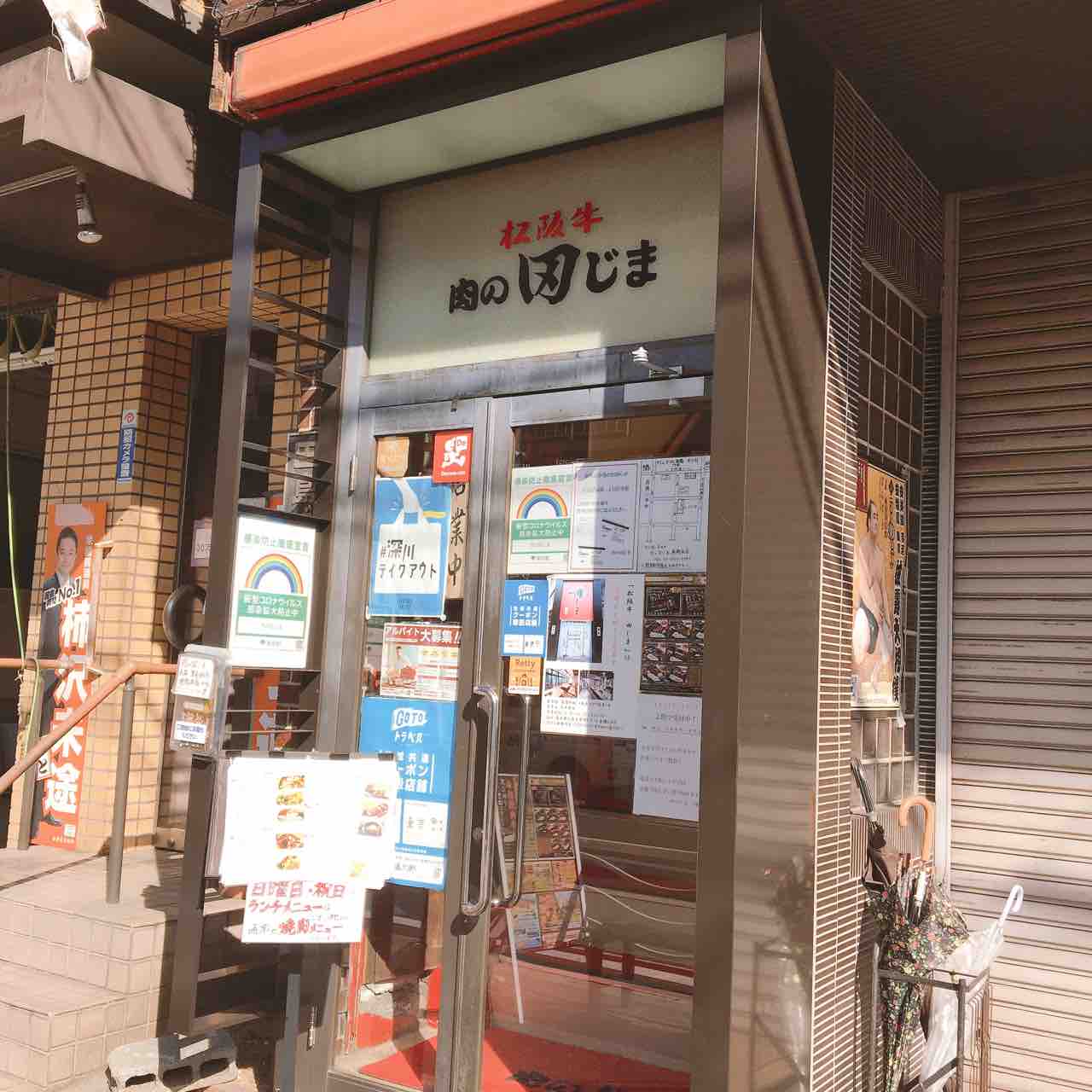 住吉 焼肉 肉の田じま 虎ノ門ランチ日記