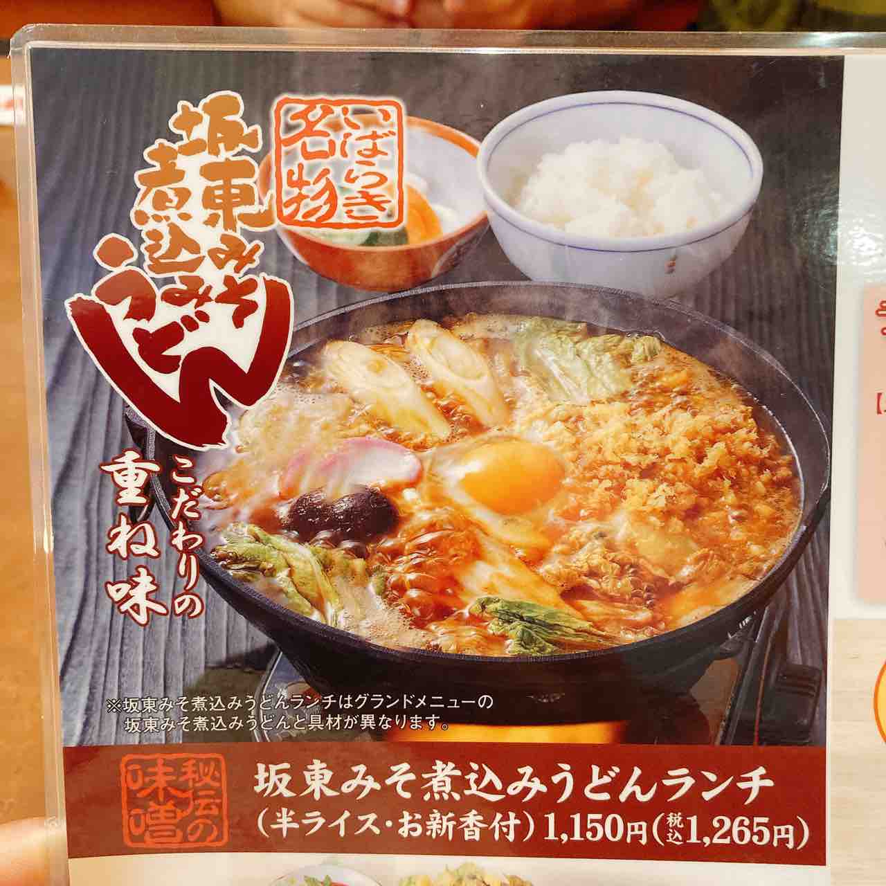 横芝 ばんどう太郎 味噌煮込みうどん 虎ノ門ランチ日記