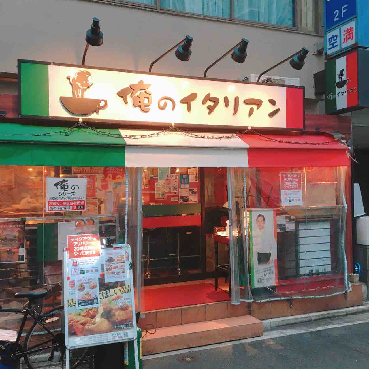 俺のイタリアン 八重洲 虎ノ門ランチ日記
