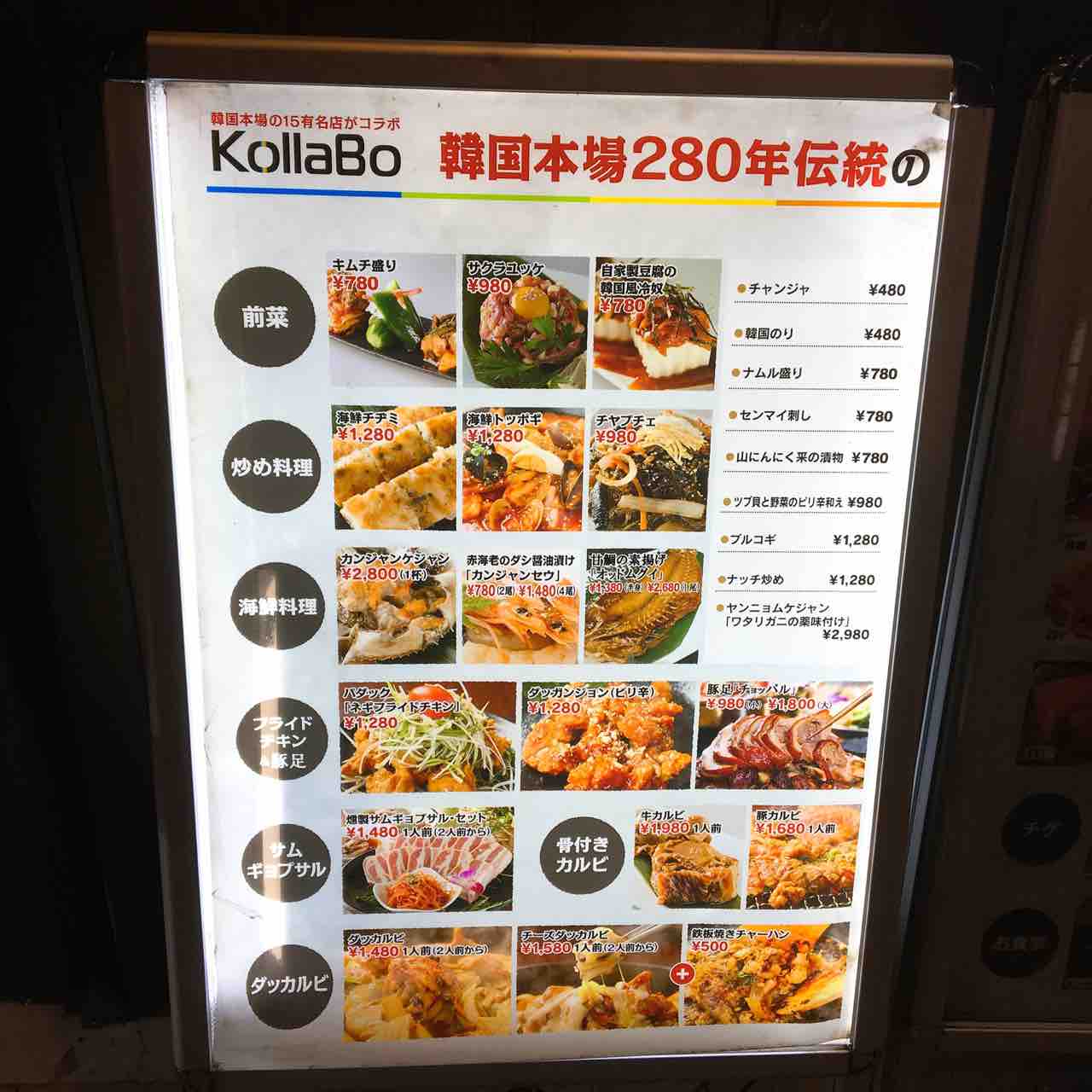 吉祥寺 韓国料理 コラボ 虎ノ門ランチ日記 吉祥寺 韓国料理 コラボ 虎ノ門ランチ日記