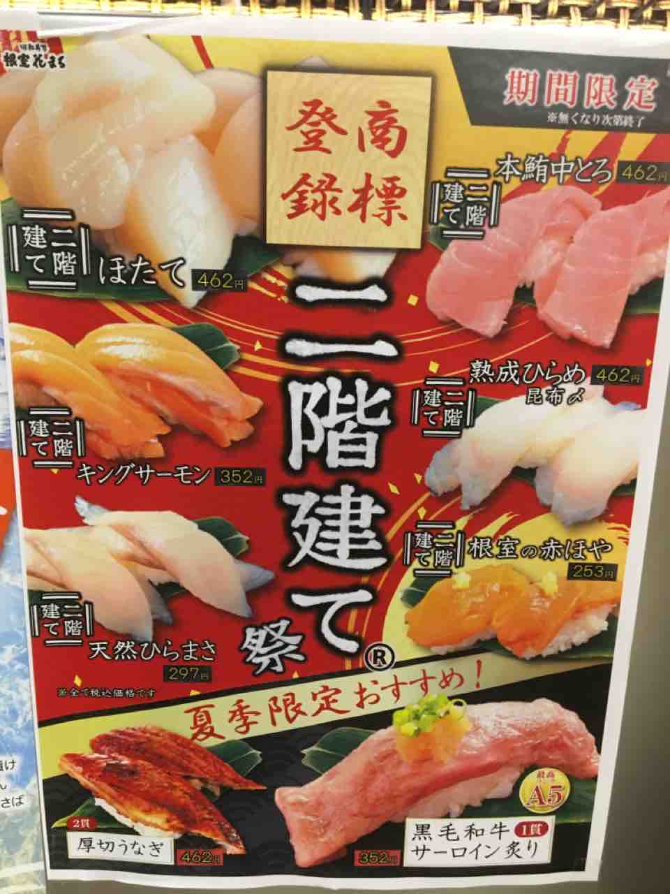 札幌 根室花まる 回転寿司 大同生命ミレオ店 虎ノ門ランチ日記