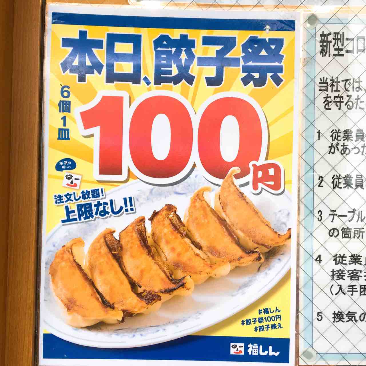 福しん もやしラーメン 餃子 700円 虎ノ門ランチ日記 福しん もやしラーメン 餃子 700円 虎ノ門ランチ日記