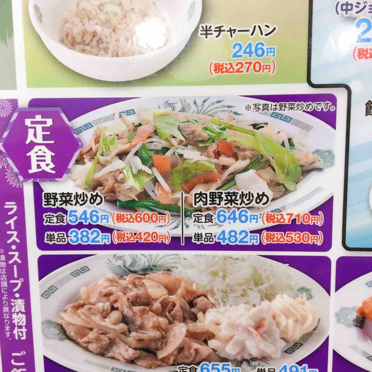 日高屋 肉野菜炒め定食 710円 虎ノ門ランチ日記 日高屋 肉野菜炒め定食 710円 虎ノ門ランチ日記