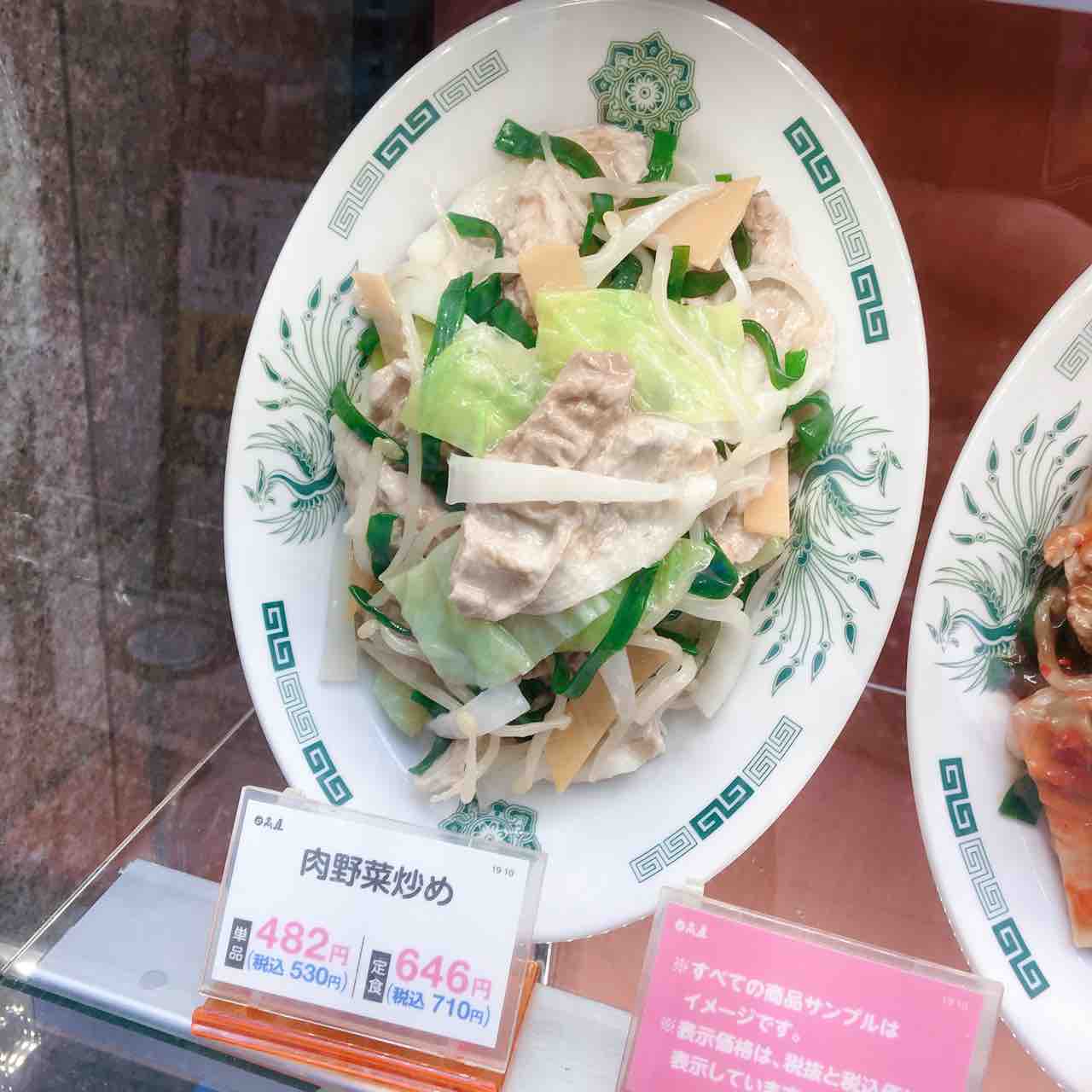 日高屋 肉野菜炒め定食 710円 虎ノ門ランチ日記 日高屋 肉野菜炒め定食 710円 虎ノ門ランチ日記