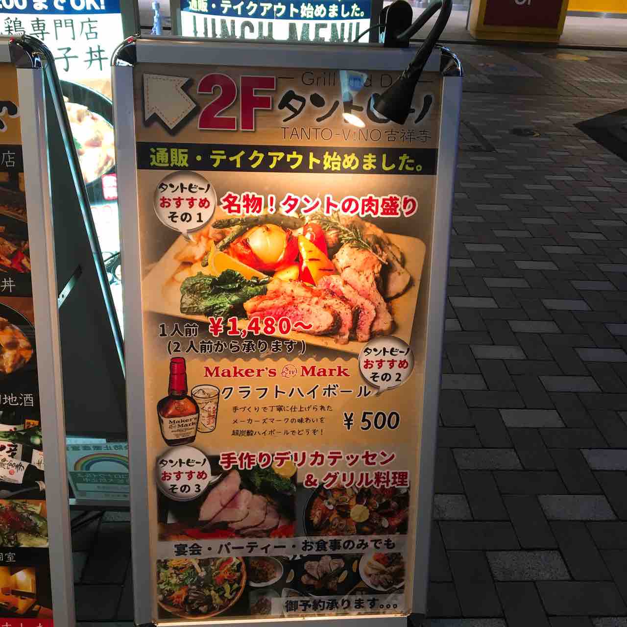 吉祥寺 肉バル タントビーノ 虎ノ門ランチ日記