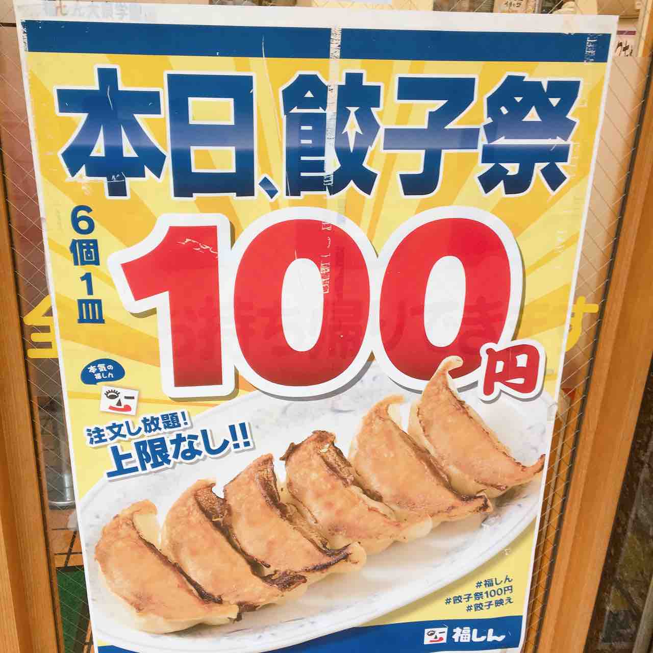 福しん モヤシそば 餃子 虎ノ門ランチ日記 福しん モヤシそば 餃子 虎ノ門ランチ日記