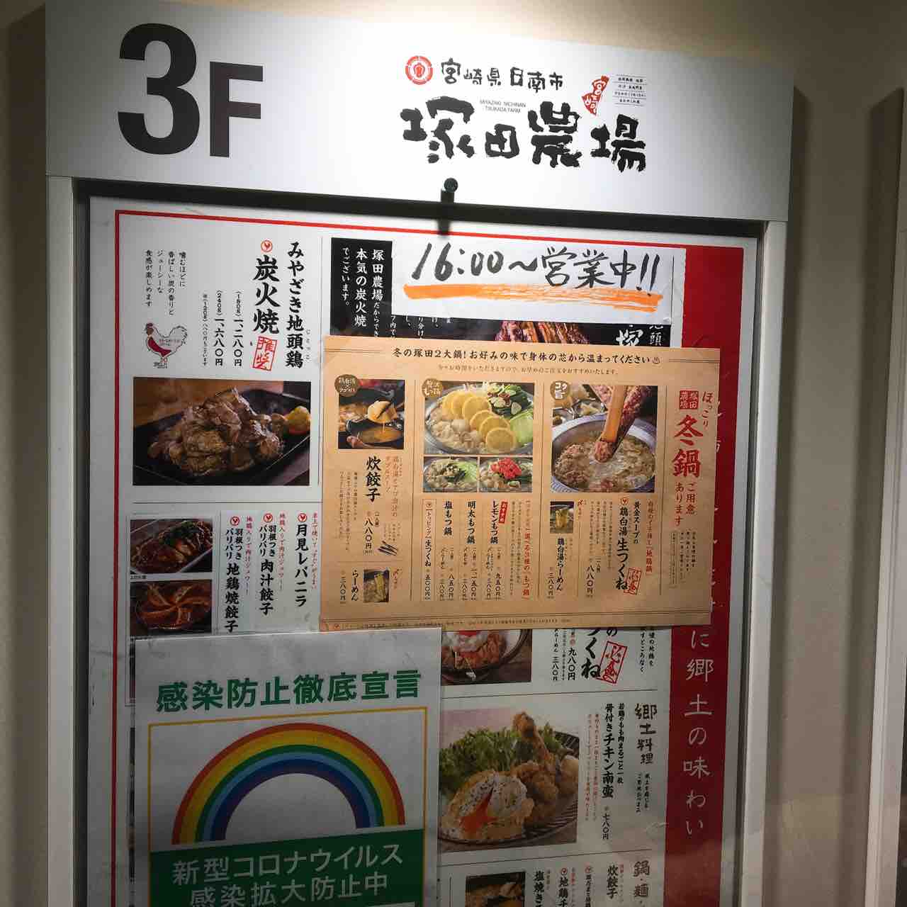 吉祥寺 塚田農場 虎ノ門ランチ日記 吉祥寺 塚田農場 虎ノ門ランチ日記