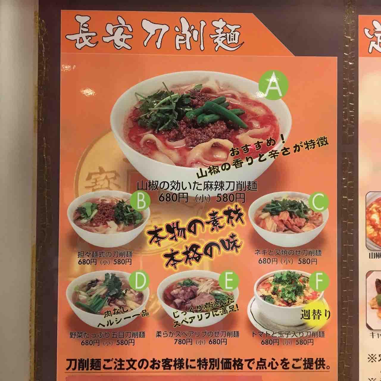 西新橋 長安刀削麺店 虎ノ門ランチ日記 西新橋 長安刀削麺店 虎ノ門ランチ日記