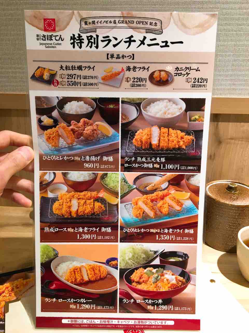 飯野ビル トンカツ さぼてん ロースヒレ御膳 1280円 虎ノ門ランチ日記