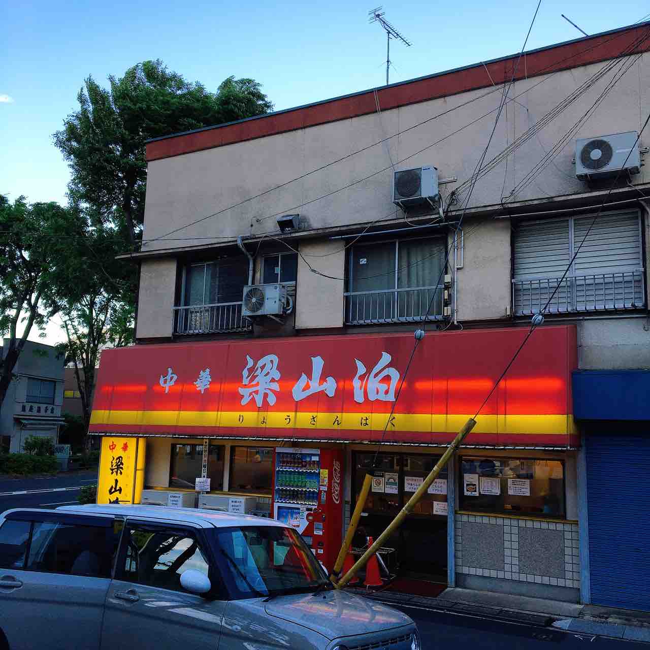 関町 梁山泊 肉あんかけチャーハン 五目焼きそば 虎ノ門ランチ日記 関町 梁山泊 肉あんかけチャーハン 五目焼きそば 虎ノ門ランチ日記