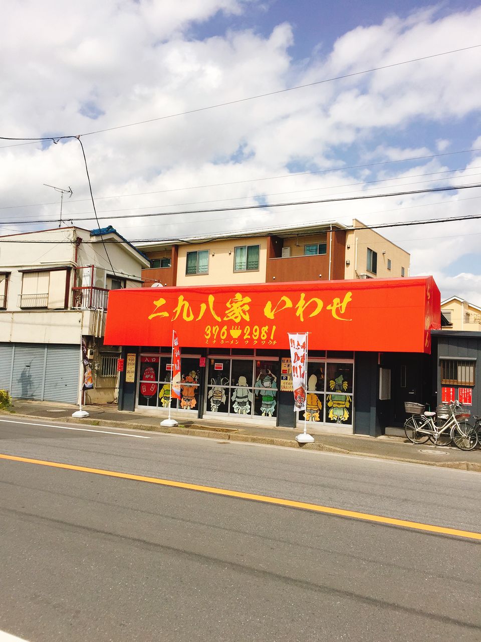 千葉市川 二九八家いわせ ラーメン大 1000円 虎ノ門ランチ日記 千葉市川 二九八家いわせ ラーメン大 1000円 虎ノ門ランチ日記