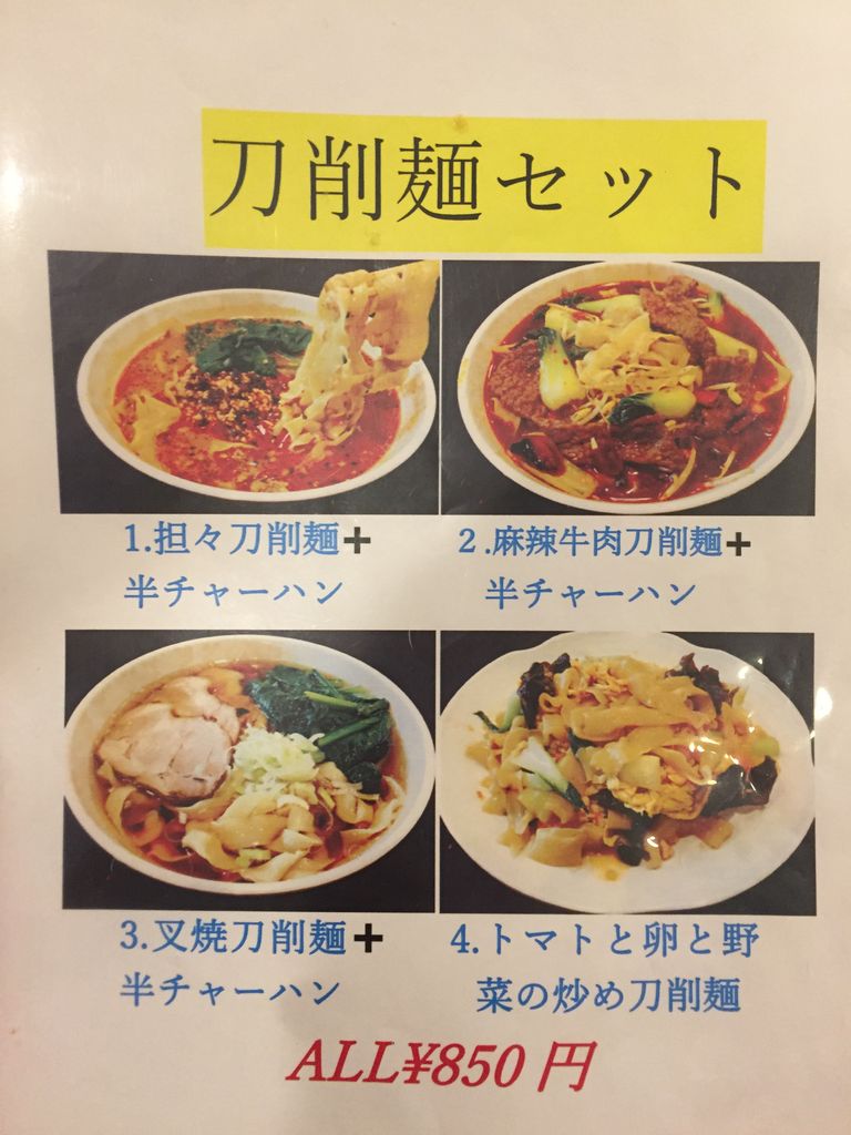 池袋 永利 麻辣牛肉刀削麺 850円 虎ノ門ランチ日記 池袋 永利 麻辣牛肉刀削麺 850円 虎ノ門ランチ日記