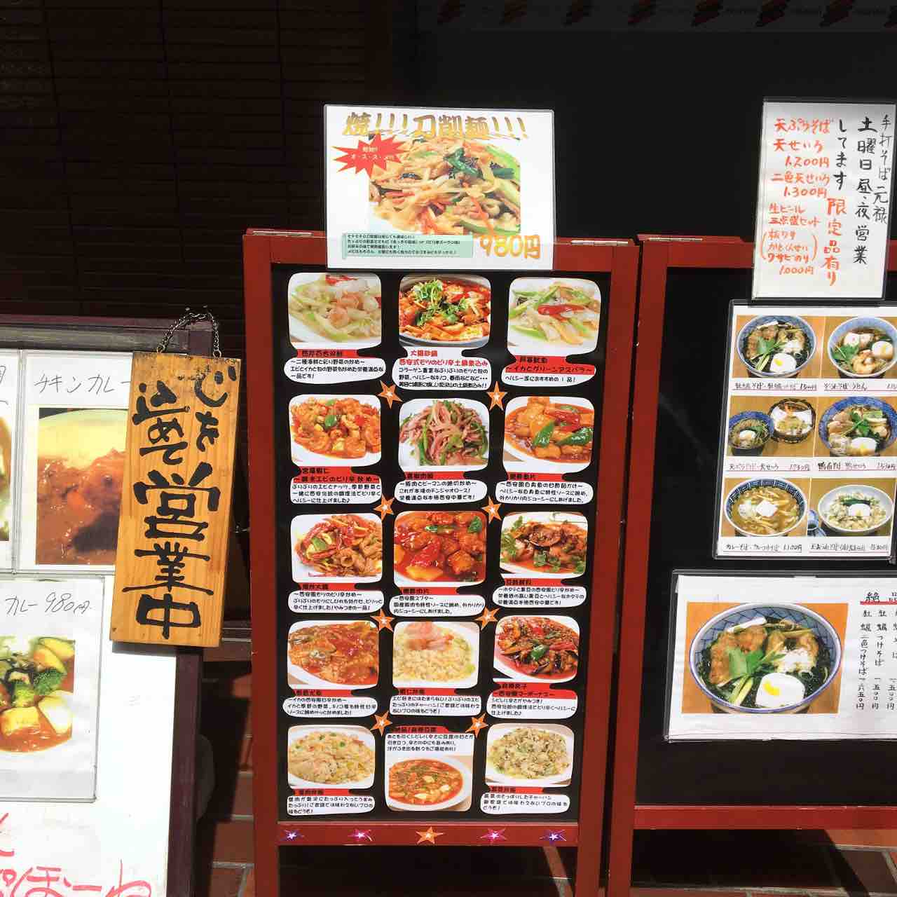 虎ノ門 西安刀削麺酒楼 マーラー刀削麺 750円 郵政福祉琴平ビル 虎ノ門ランチ日記