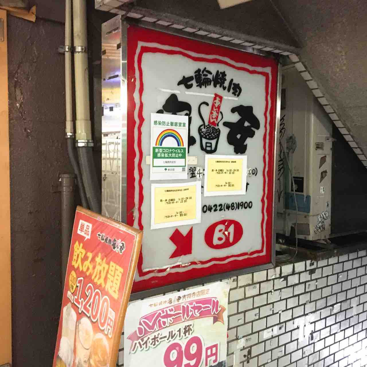 吉祥寺 焼肉 安安 虎ノ門ランチ日記