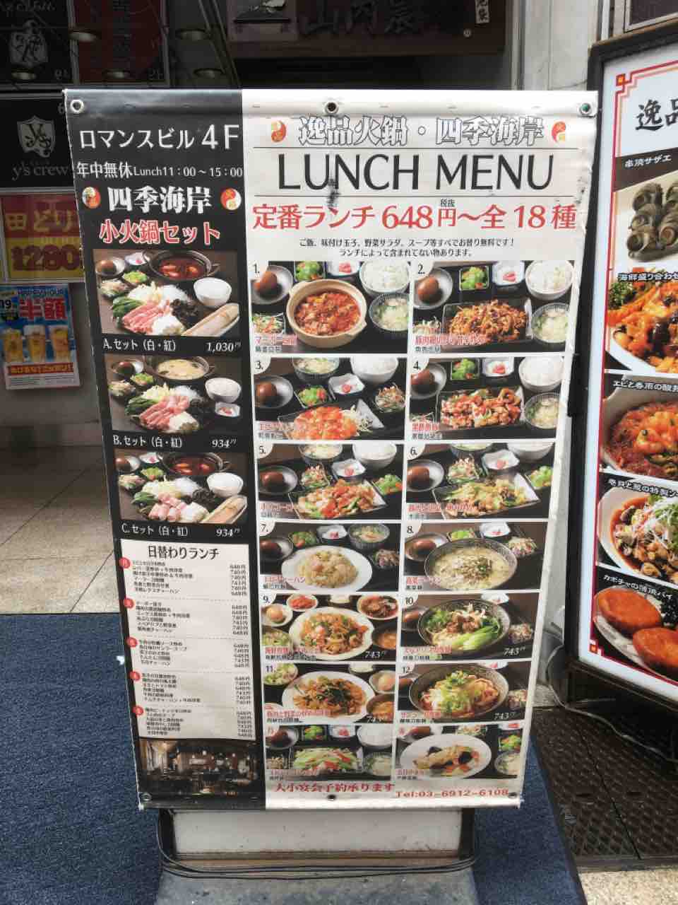 池袋 四季海岸 激辛火鍋 1030円 虎ノ門ランチ日記