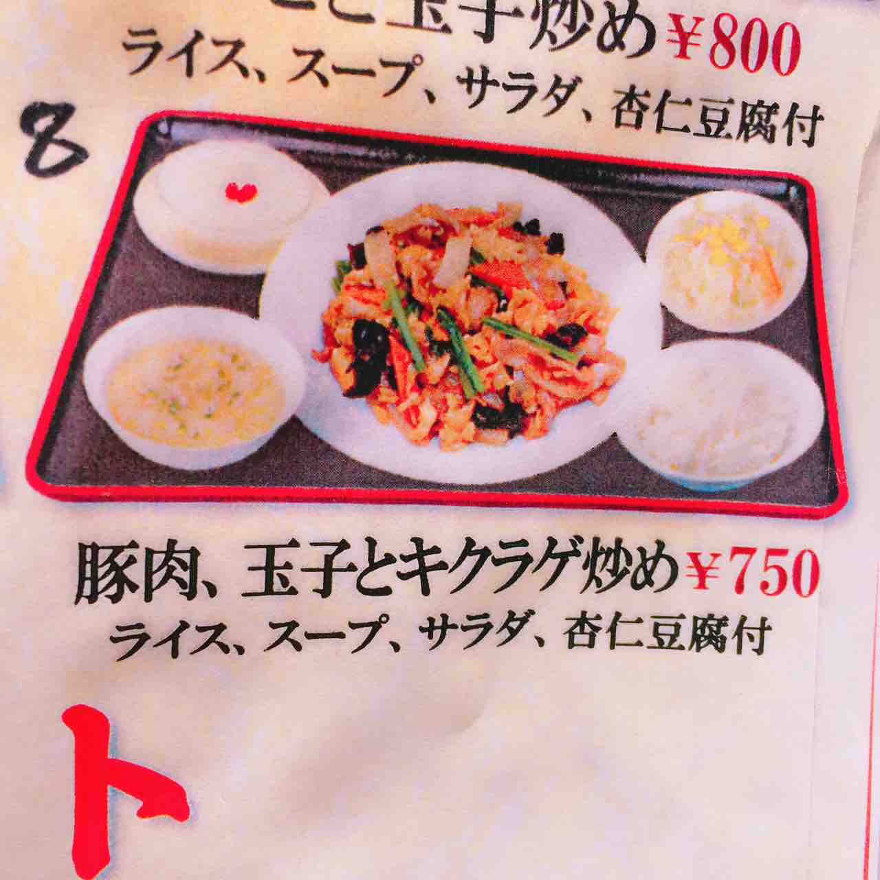 天香屋 練馬区大泉学園 ランチ 500円 虎ノ門ランチ日記 天香屋 練馬区大泉学園 ランチ 500円 虎ノ門ランチ日記