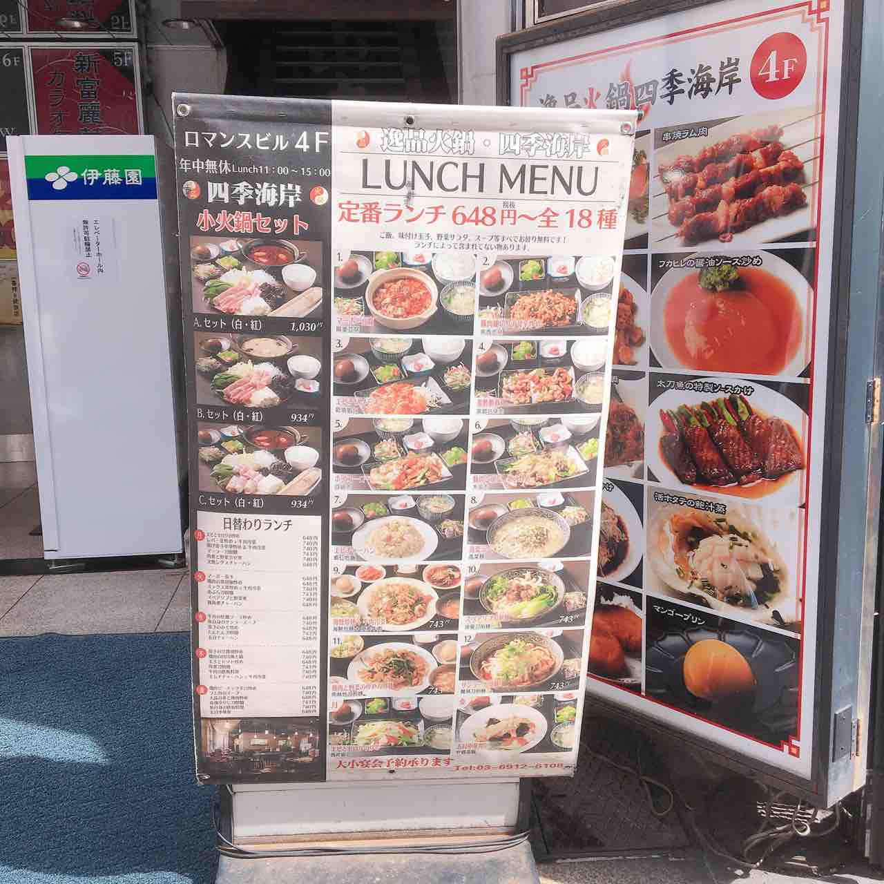 池袋 四季海岸 肉絲炒刀削麺 虎ノ門ランチ日記 池袋 四季海岸 肉絲炒刀削麺 虎ノ門ランチ日記
