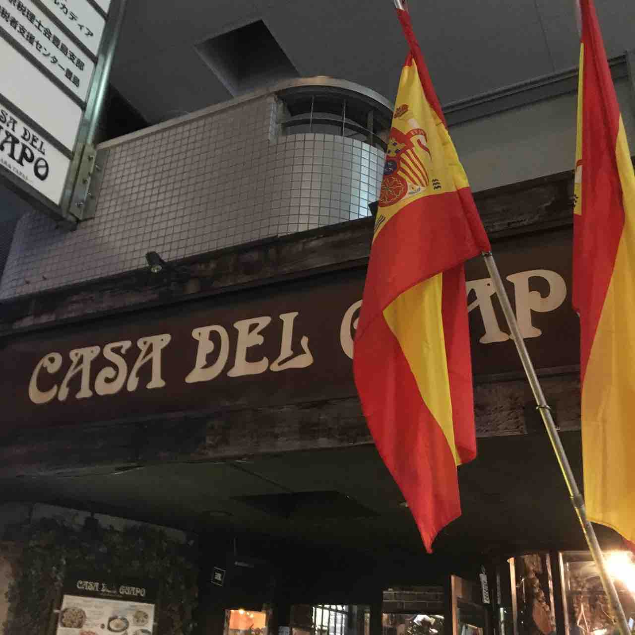 池袋 Casa Del Guapo 虎ノ門ランチ日記 池袋 Casa Del Guapo 虎ノ門ランチ日記