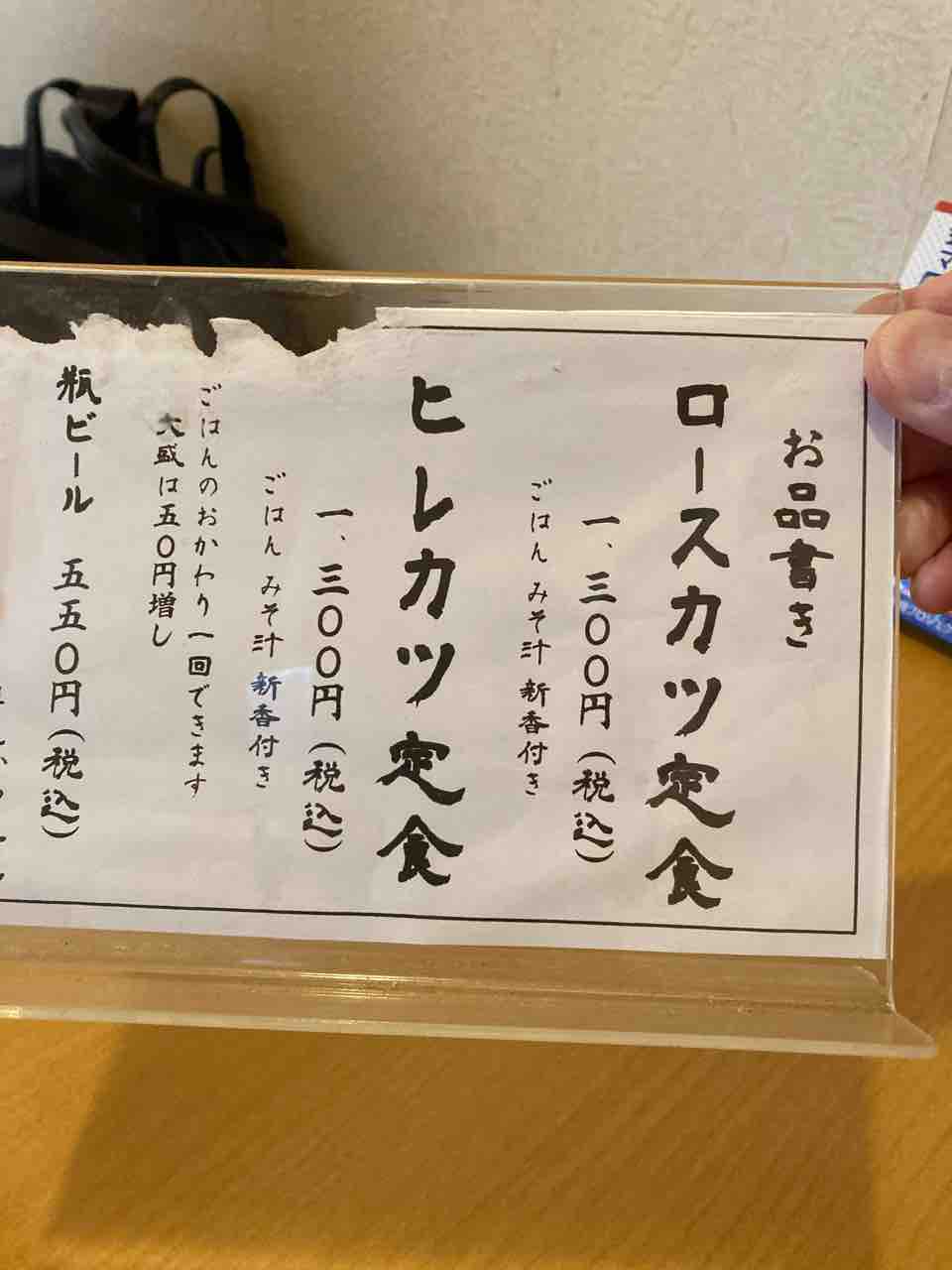 武蔵小杉 とんかつ三八 ロースカツ定食 1300円 虎ノ門ランチ日記