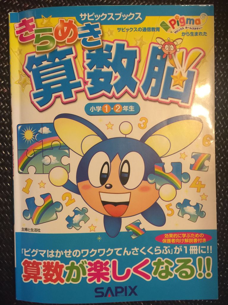 2年越しでやっと完了 思考力系の問題集 きらめき算数脳 はいい問題集だけど 取り組む時期に注意 とらのすけブログ 2年越しでやっと完了 思考力系の問題集 きらめき算数脳 はいい問題集だけど 取り組む時期に注意 とらのすけブログ
