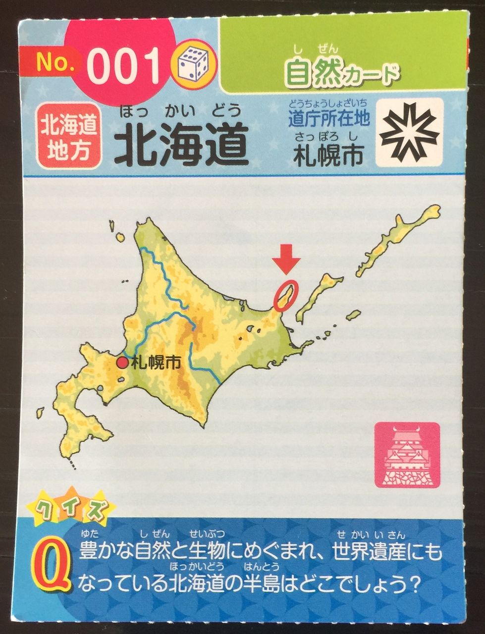 中学受験 クイズで遊びながら日本地理を学ぼう 都道府県地理カード 改訂版 サピックスブックス の地理カードがオススメ とらのすけブログ 中学受験 クイズで遊びながら日本地理を学ぼう 都道府県地理カード 改訂版 サピックスブックス の地理カードがオススメ とらのすけブログ