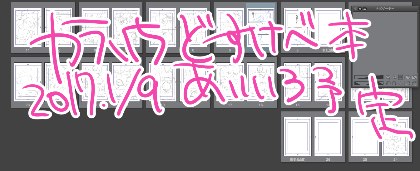 おげんこ進捗１ とらんぽりんたん