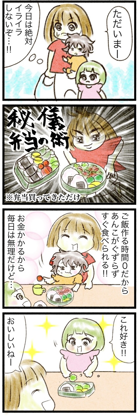 娘の笑顔を取り戻せ！夕飯大作戦？！⑤