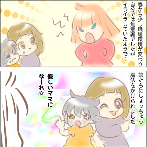 娘達が私に魔法をかける時