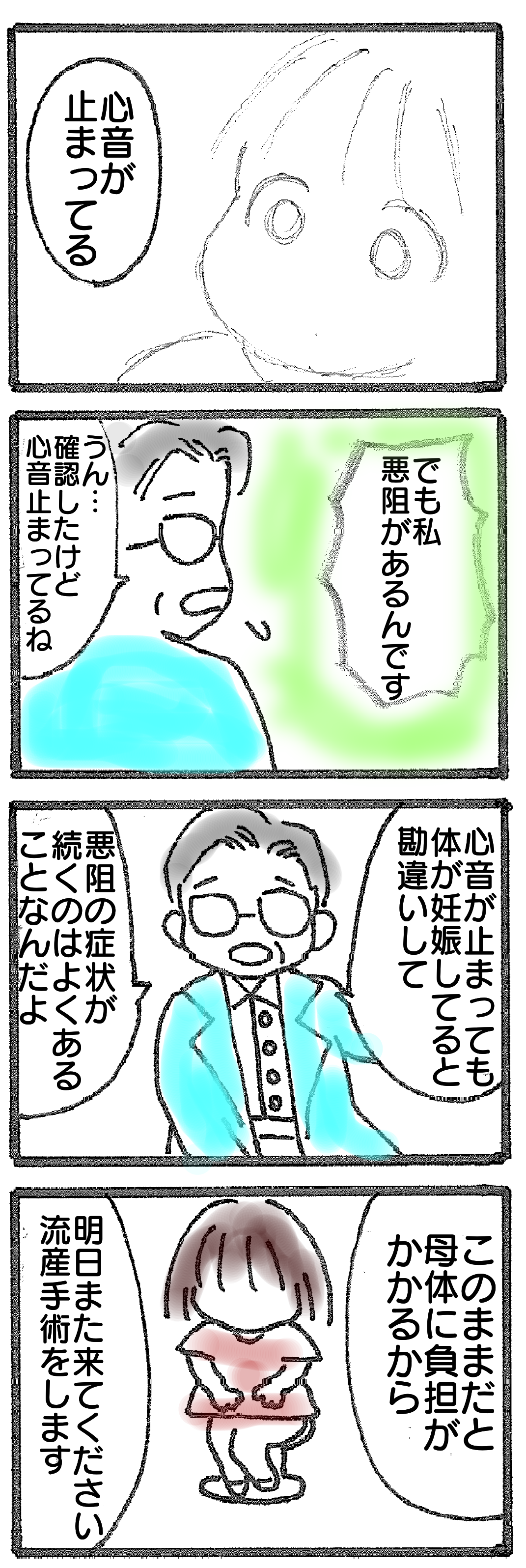 繋留 流産