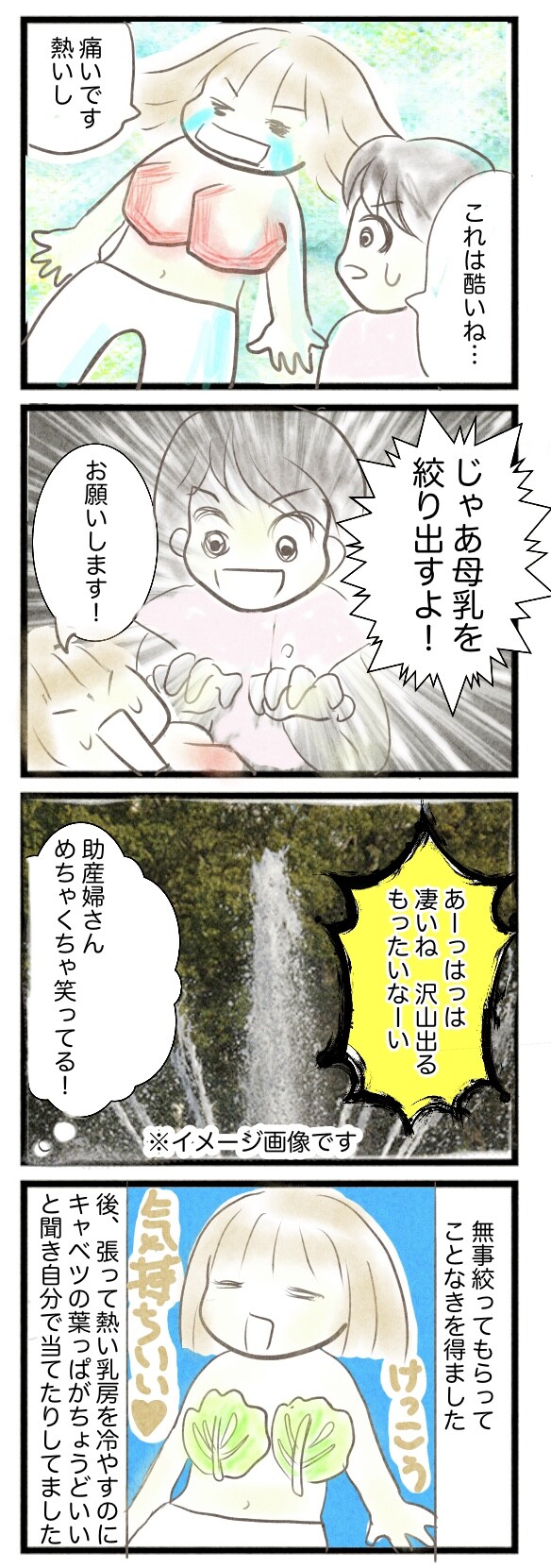 長女の断乳後胸が張って痛くなった話 とららとぽてとの日常絵日記