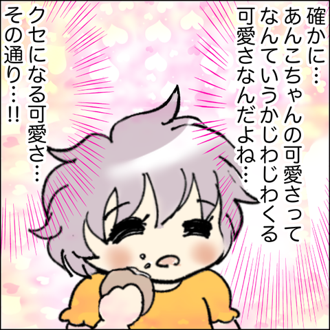 あんこちゃんの魅力に気づいた敏感な人