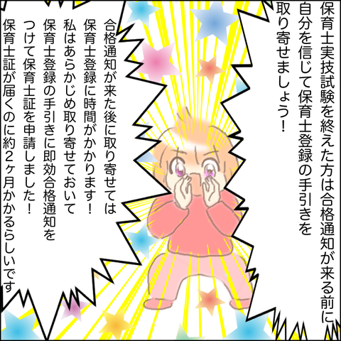 アラフォーママ保育士試験受けてみた⑧保育士試験に意外と効果があったことなど‥‥