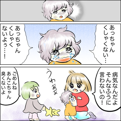 臭くない！あんこちゃんととららの心の叫び…！