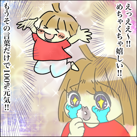 元気出た‼︎ワンオペ週間後のとららからの嬉しい気遣い