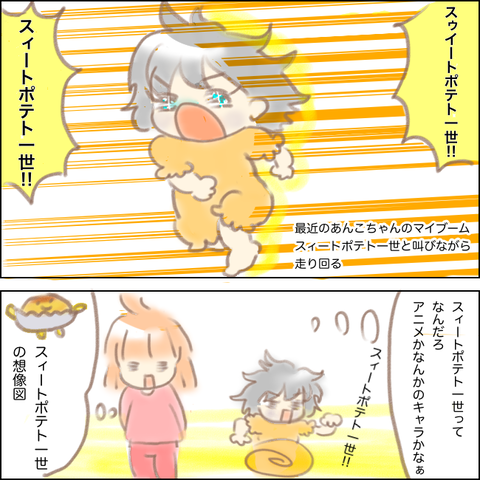 謎のキャラクター、スィートポテト一世とは