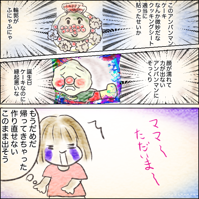 あんこちゃんの誕生日ケーキ制作秘話 とららとぽてとの日常絵日記
