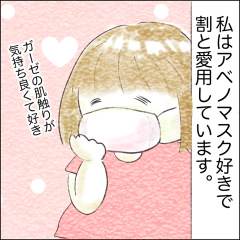今更ですがアベノマスクの話