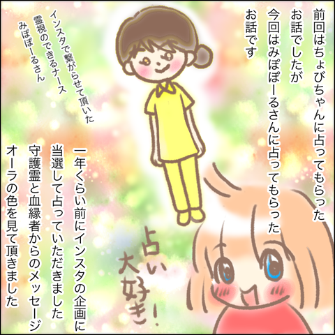 またまた!占ってもらった話