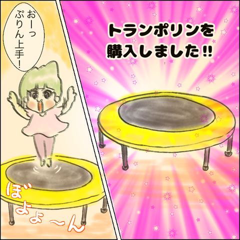 トランポリンの謎ポーズ