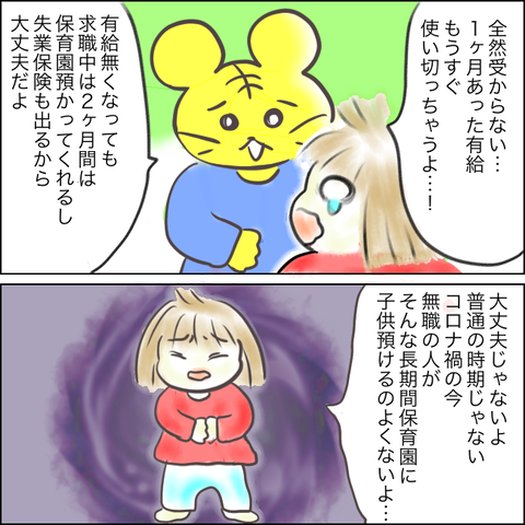 アラフォーママ、転職できるかな12〜焦りの中の夫婦会議〜