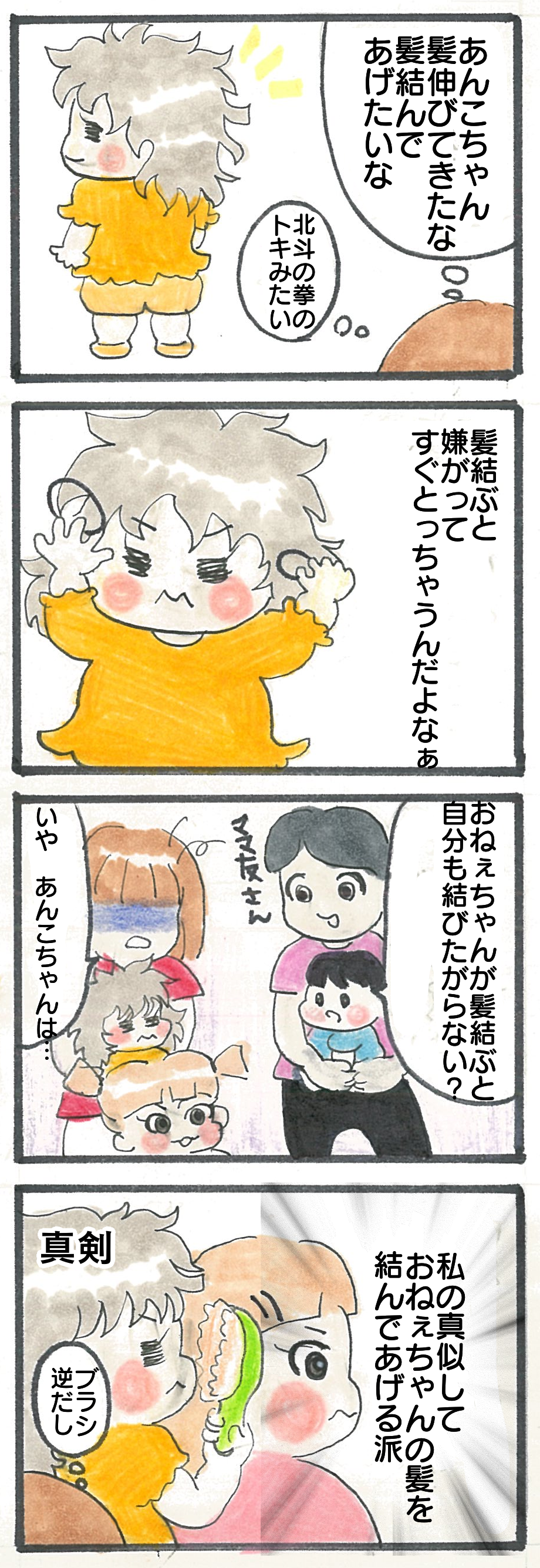 あんこちゃんの髪の毛 とららとぽてとの日常絵日記