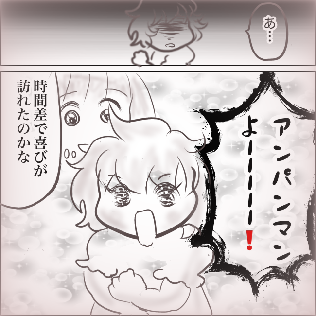 あんこちゃん 激単推しのアンパンマンに会ってきました とららとぽてとの日常絵日記