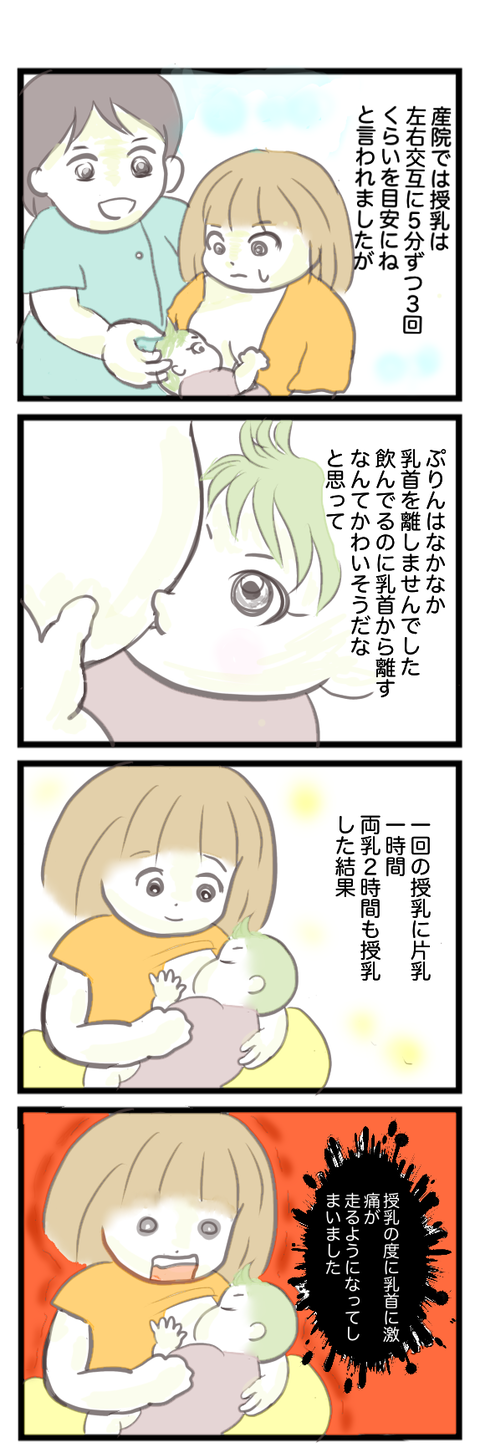 【WEB掲載のお知らせ】すくパラさんに授乳トラブル話掲載されました①